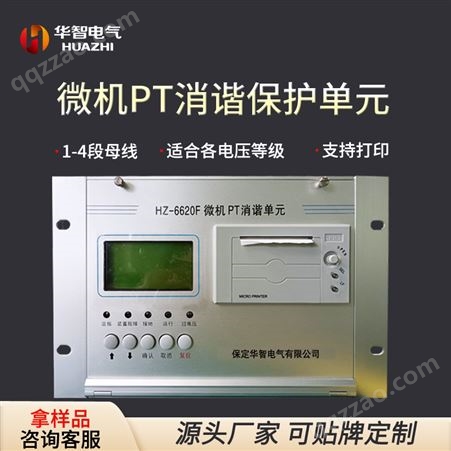 高压柜 微机消谐单元 二次消谐 综合测控保护装置 PT消谐器