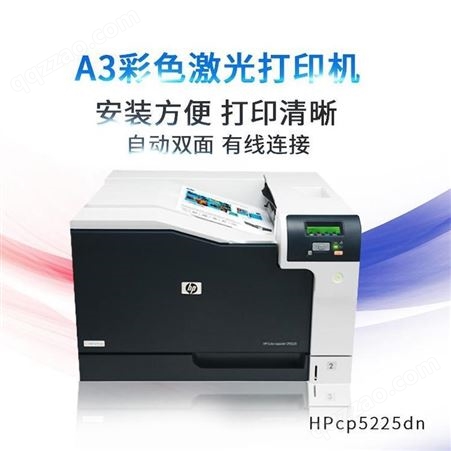 hp惠普cp5225dn自动双面A3彩色激光打印机