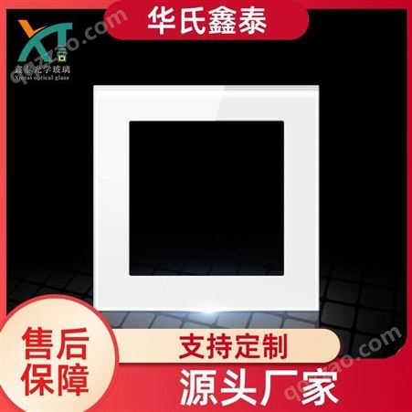 华氏鑫泰 玻璃盖板定制 插座面板 品质可靠 源头工厂 开关控制面板