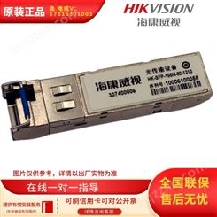 海康威视HK-SFP-155M-80-1310光电模块