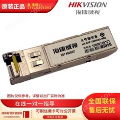 海康威视HK-SFP-155M-80-1550光电模块