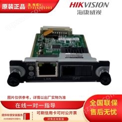 海康威视DS-3D01R-C2U光纤收发器