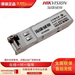 海康威视HK-SFP-1.25G-1550-MM-T光电模块