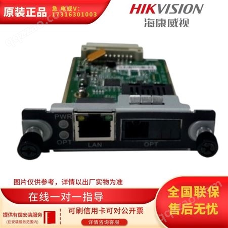 海康威视DS-3D201R-C2U光纤收发器