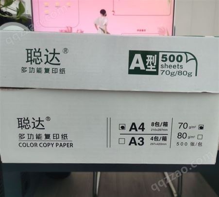 宣文大成厂家直售 70g 80g 办公整箱A3 A4打印复印纸