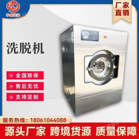 工业洗衣机30kg变频洗脱机一体机全自动水洗机