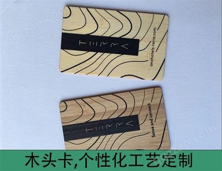 RFID彩印木制卡非标木头卡定制酒店卡环保卡