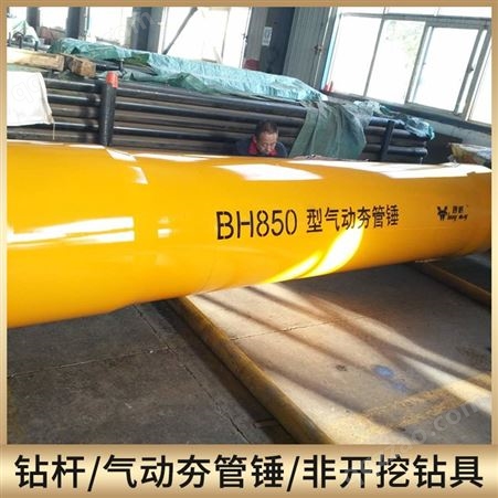 用于管棚工程 BH750型气动夯管锤 顶进精度高 对地表的影响小 百威