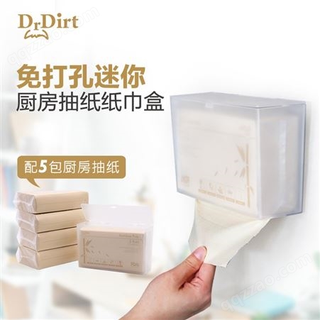 Dr.Dirt 挂墙擦手纸盒 透明磨砂塑料家用简约 厨房抽纸盒 餐纸巾盒架