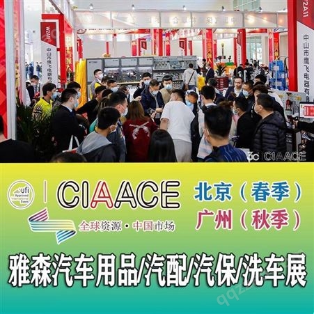 2023北京洗车展2023中国国际洗车展览会