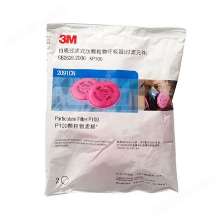 3M 2091CN P100防颗粒物防粉尘滤棉 可搭配6200/7502半面具面罩