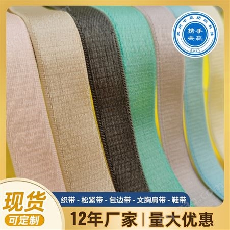  内衣吊带 锦纶氨纶 1.2-1.5cm等规格 按需定制