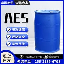 AES 阴离子表面活性剂 日化洗涤添加 去污乳化 纺织工业润湿剂清洁剂